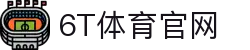 6T在线官网首页 • 6T体育登录注册平台 (中国) | 6T Sports